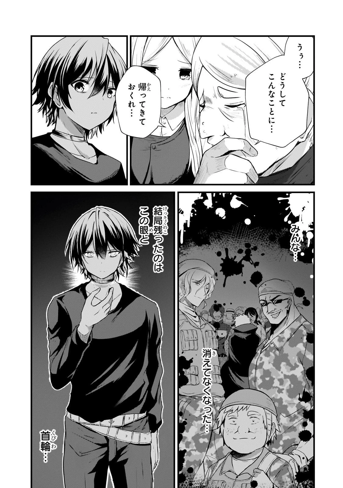 灰の世界は神の眼で彩づく ～俺だけ見えるステータスで、最弱から最強へ駆け上がる～ 第10話 - 9