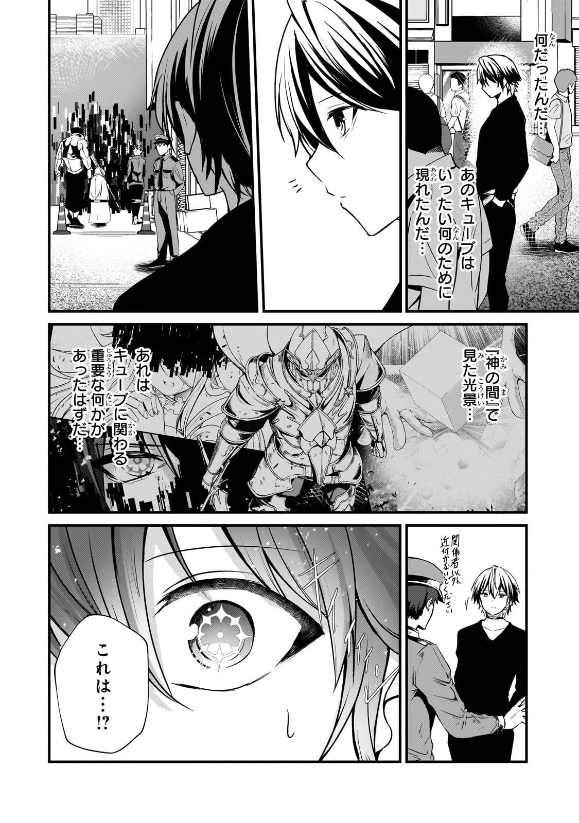 灰の世界は神の眼で彩づく ～俺だけ見えるステータスで、最弱から最強へ駆け上がる～ 第10話 - 10