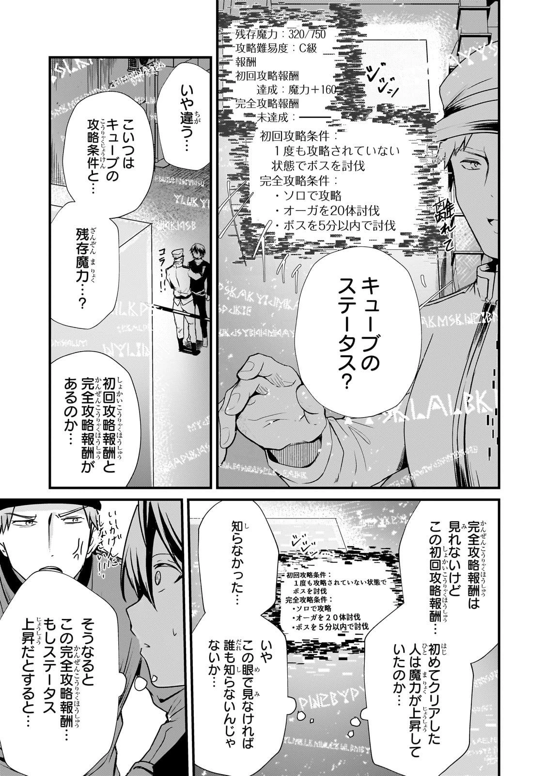 灰の世界は神の眼で彩づく ～俺だけ見えるステータスで、最弱から最強へ駆け上がる～ 第10話 - 11