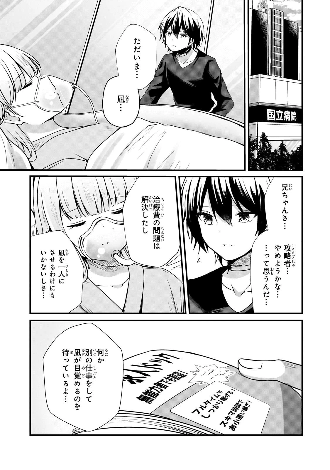 灰の世界は神の眼で彩づく ～俺だけ見えるステータスで、最弱から最強へ駆け上がる～ 第10話 - 13