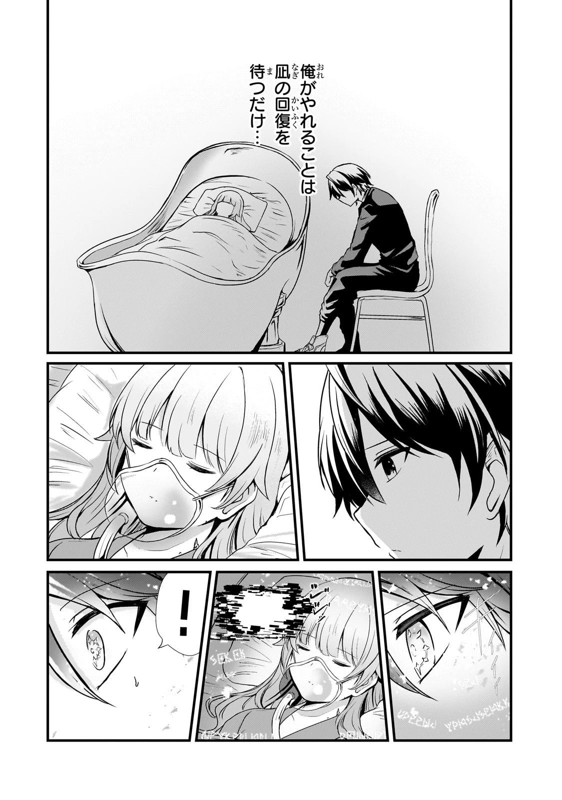 灰の世界は神の眼で彩づく ～俺だけ見えるステータスで、最弱から最強へ駆け上がる～ 第10話 - 14