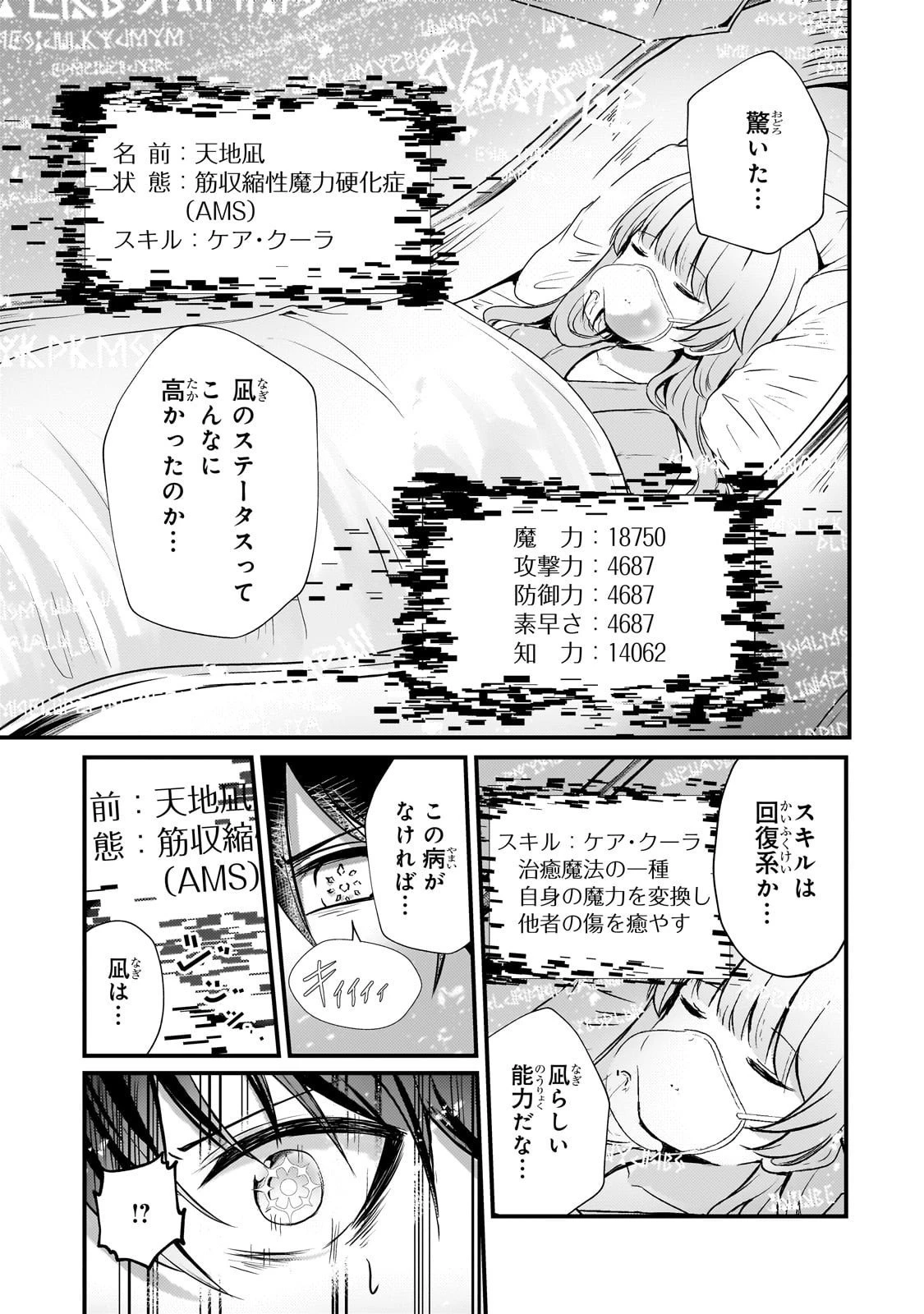 灰の世界は神の眼で彩づく ～俺だけ見えるステータスで、最弱から最強へ駆け上がる～ 第10話 - 15