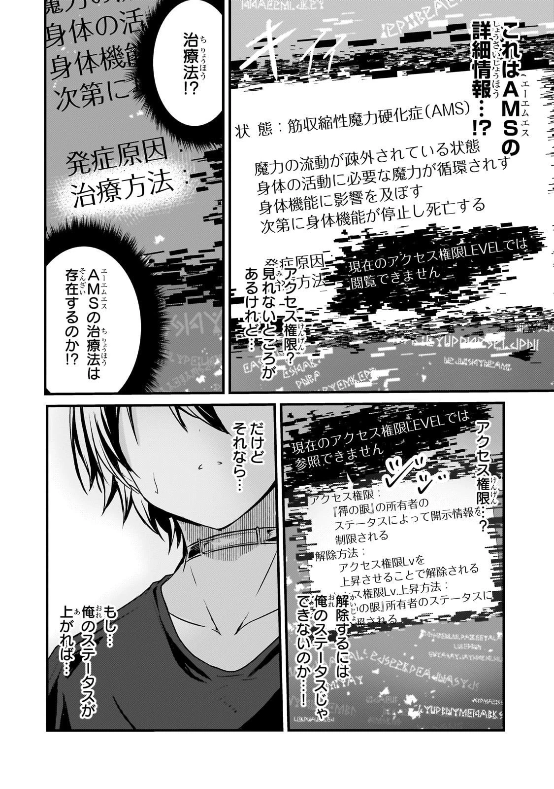 灰の世界は神の眼で彩づく ～俺だけ見えるステータスで、最弱から最強へ駆け上がる～ 第10話 - 16