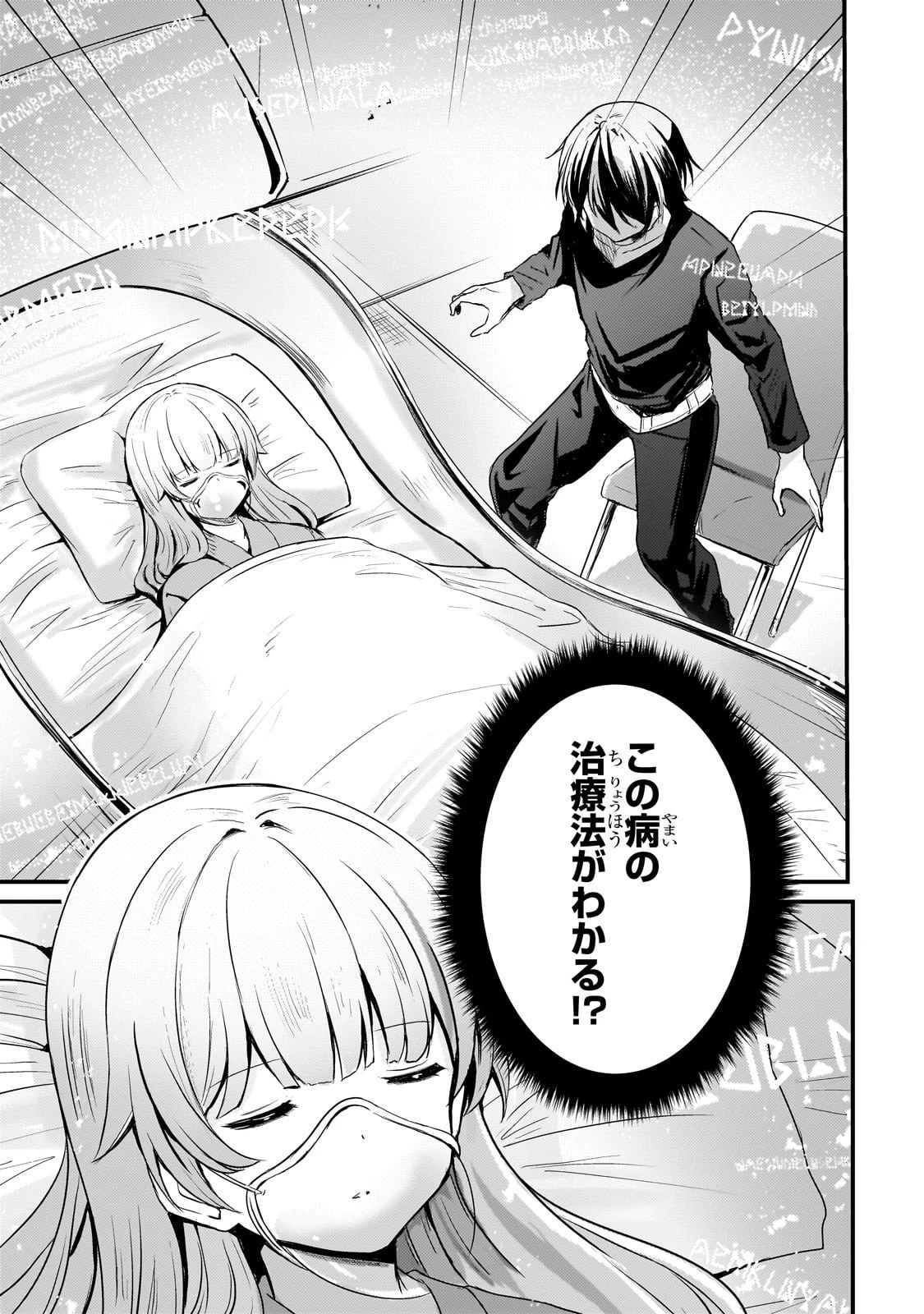 灰の世界は神の眼で彩づく ～俺だけ見えるステータスで、最弱から最強へ駆け上がる～ 第10話 - 17