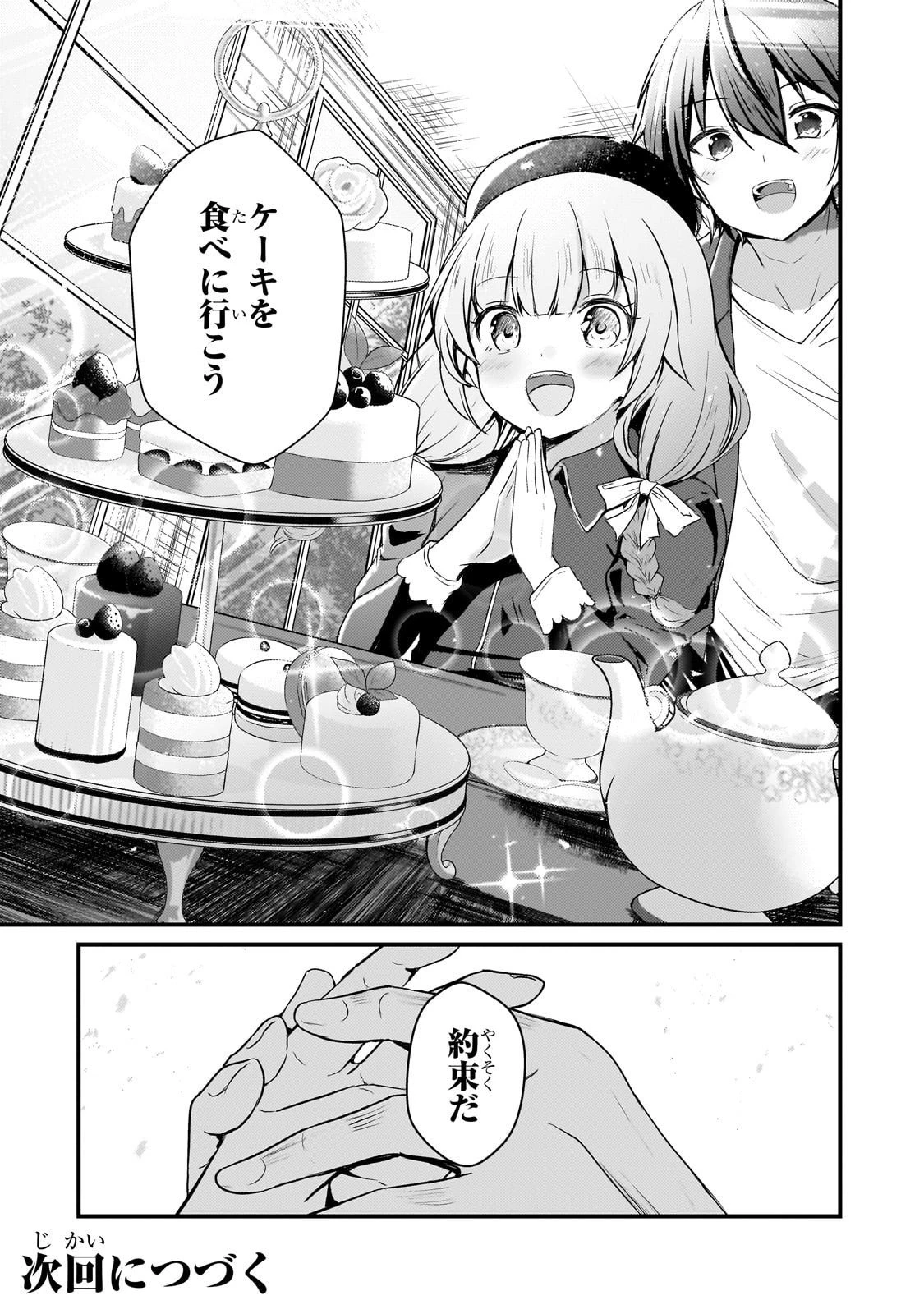 灰の世界は神の眼で彩づく ～俺だけ見えるステータスで、最弱から最強へ駆け上がる～ 第10話 - 20