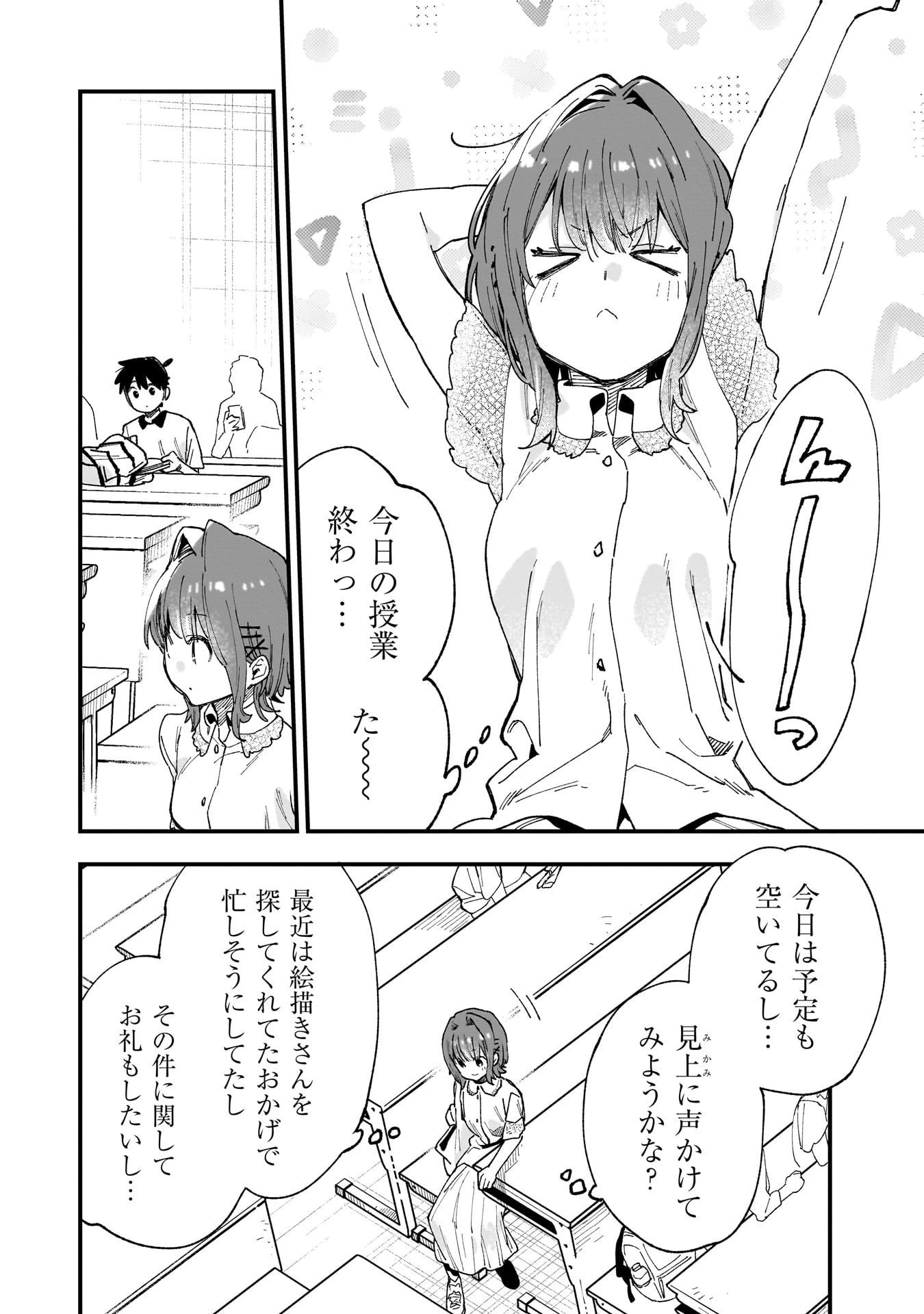 彼女のリアルが切り抜けない! 第12話 - 2