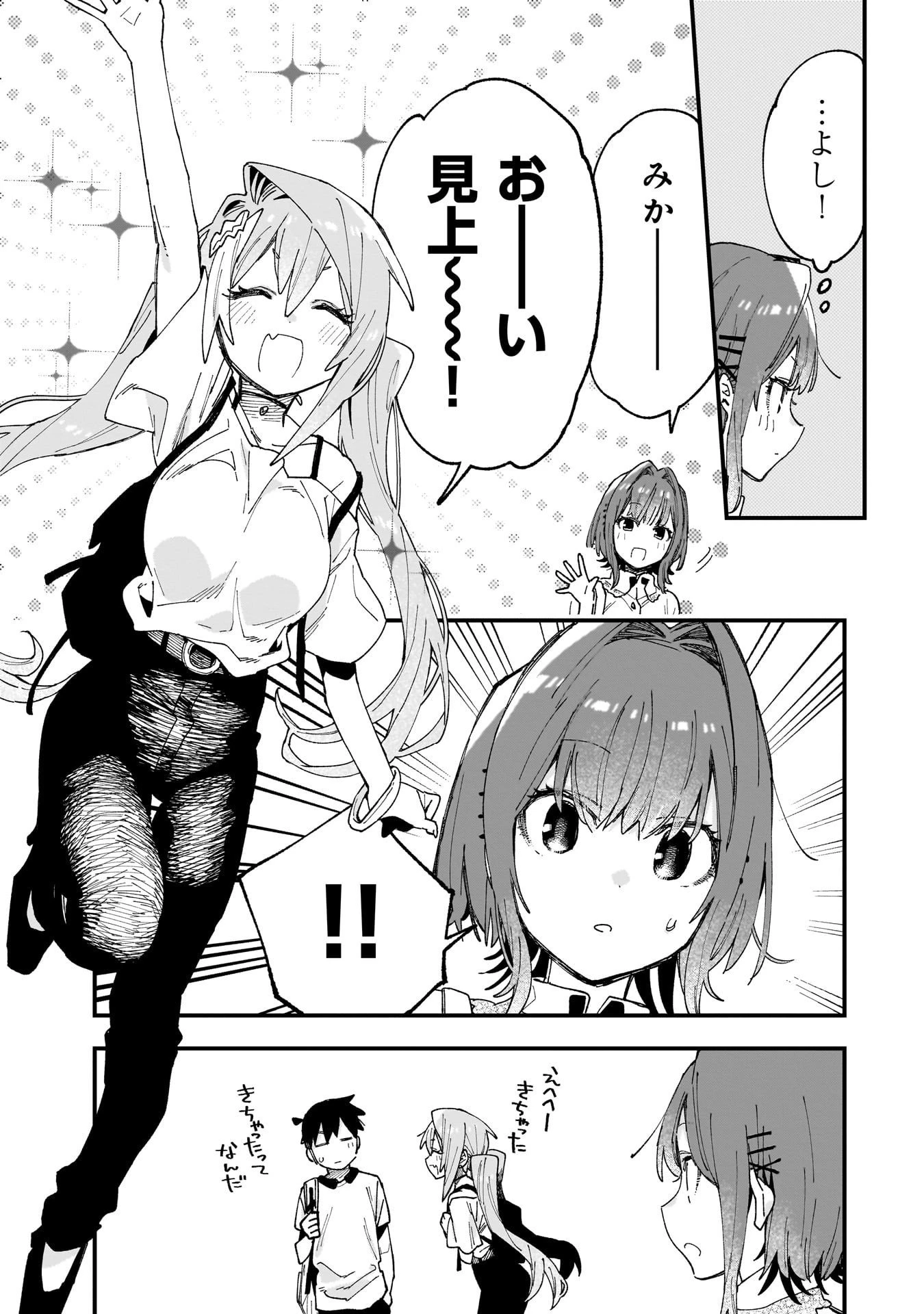 彼女のリアルが切り抜けない! 第12話 - 3