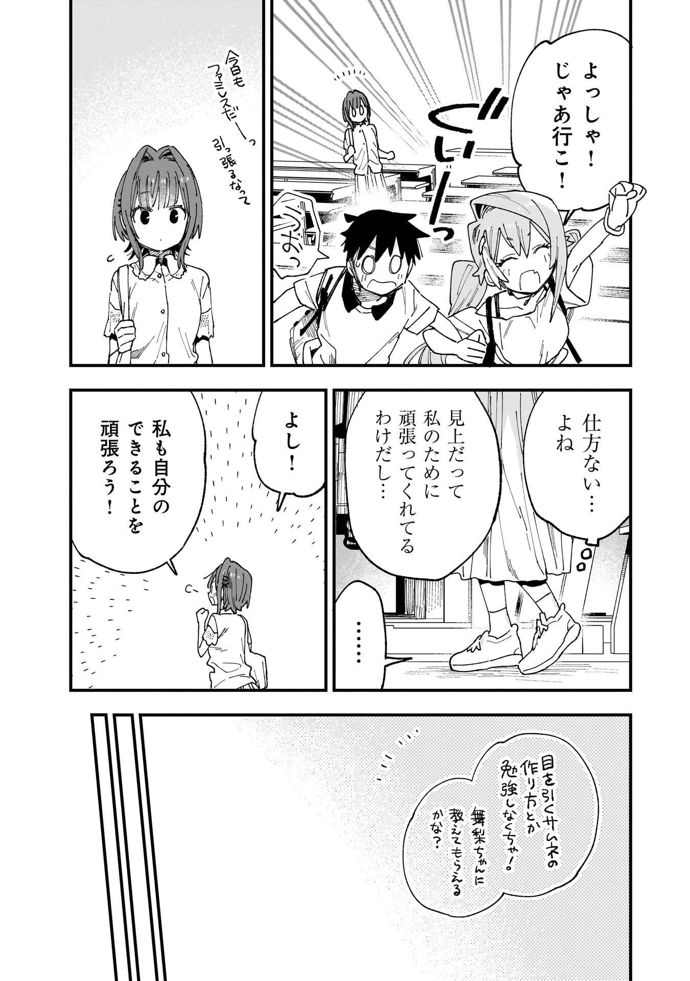 彼女のリアルが切り抜けない! 第12話 - 5