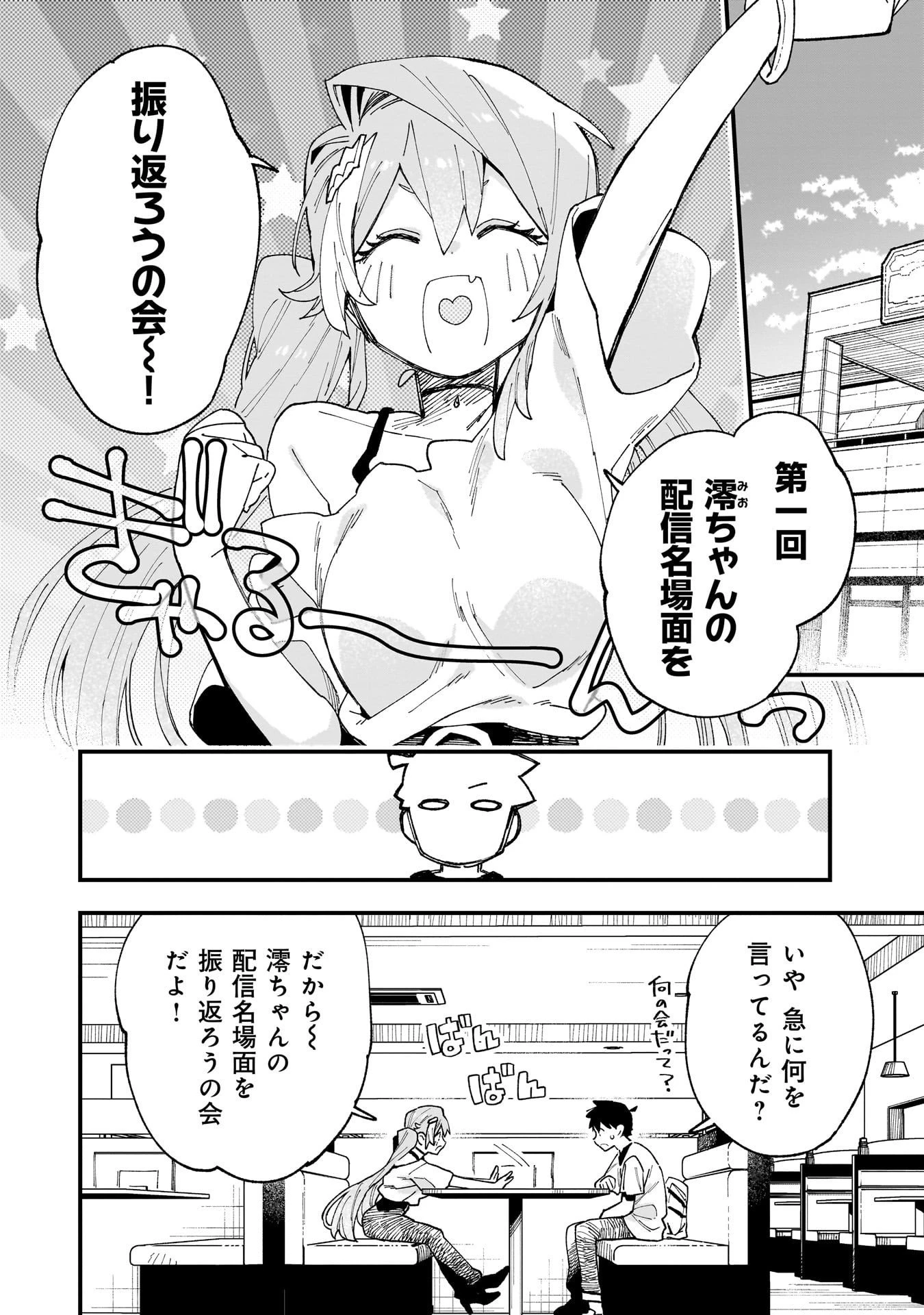 彼女のリアルが切り抜けない! 第12話 - 6