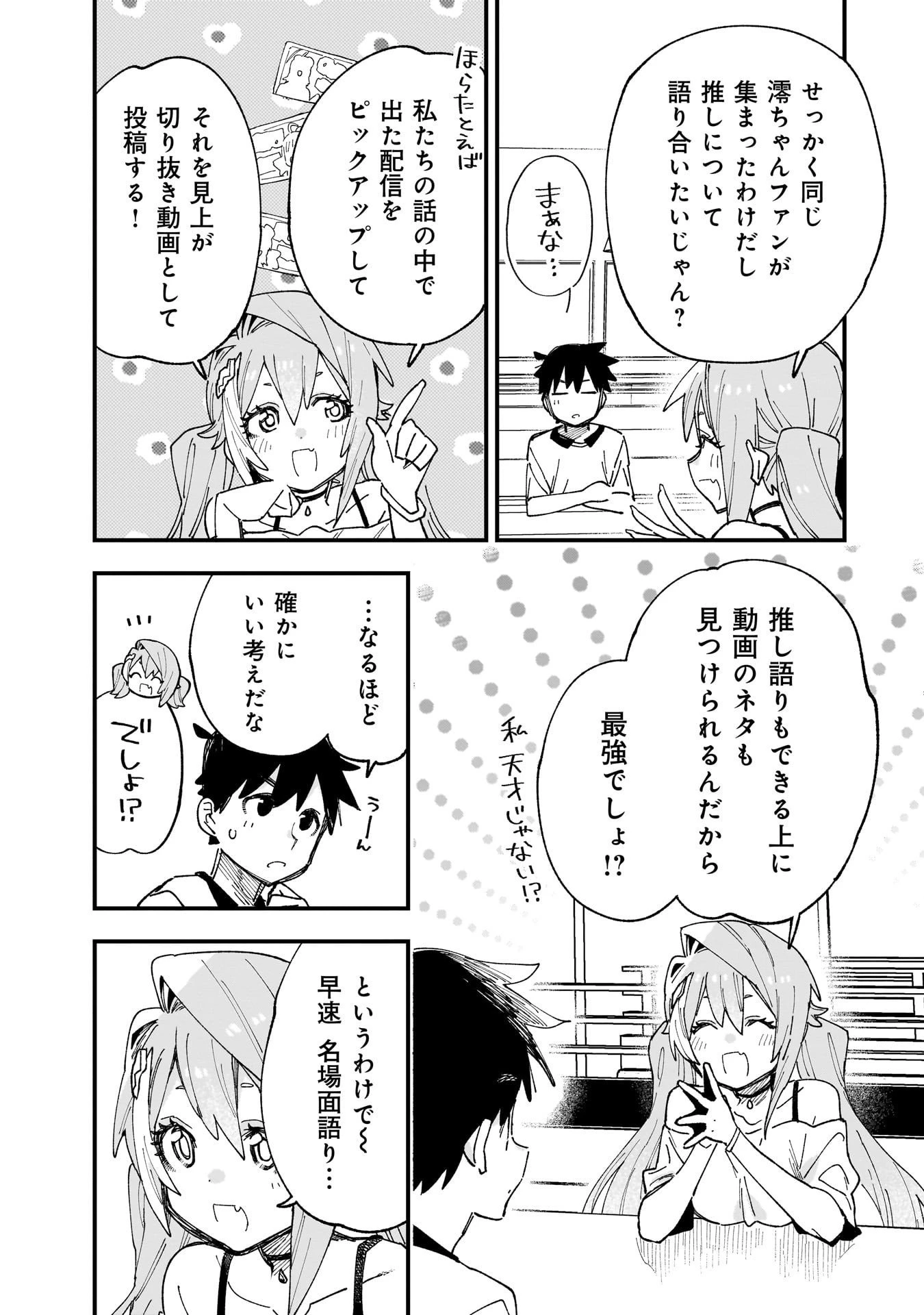 彼女のリアルが切り抜けない! 第12話 - 7