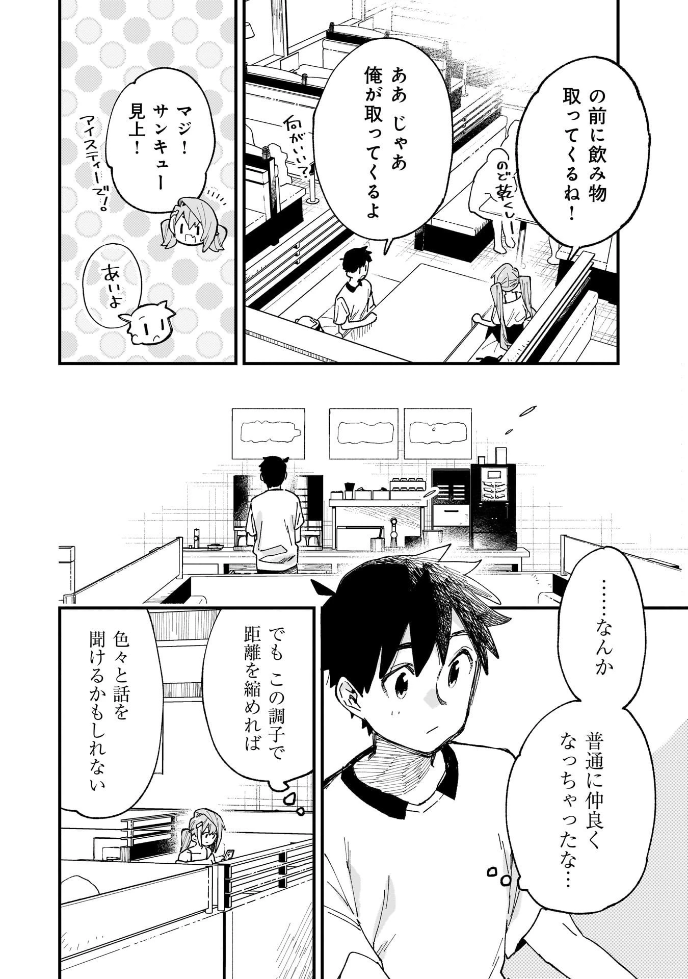 彼女のリアルが切り抜けない! 第12話 - 8