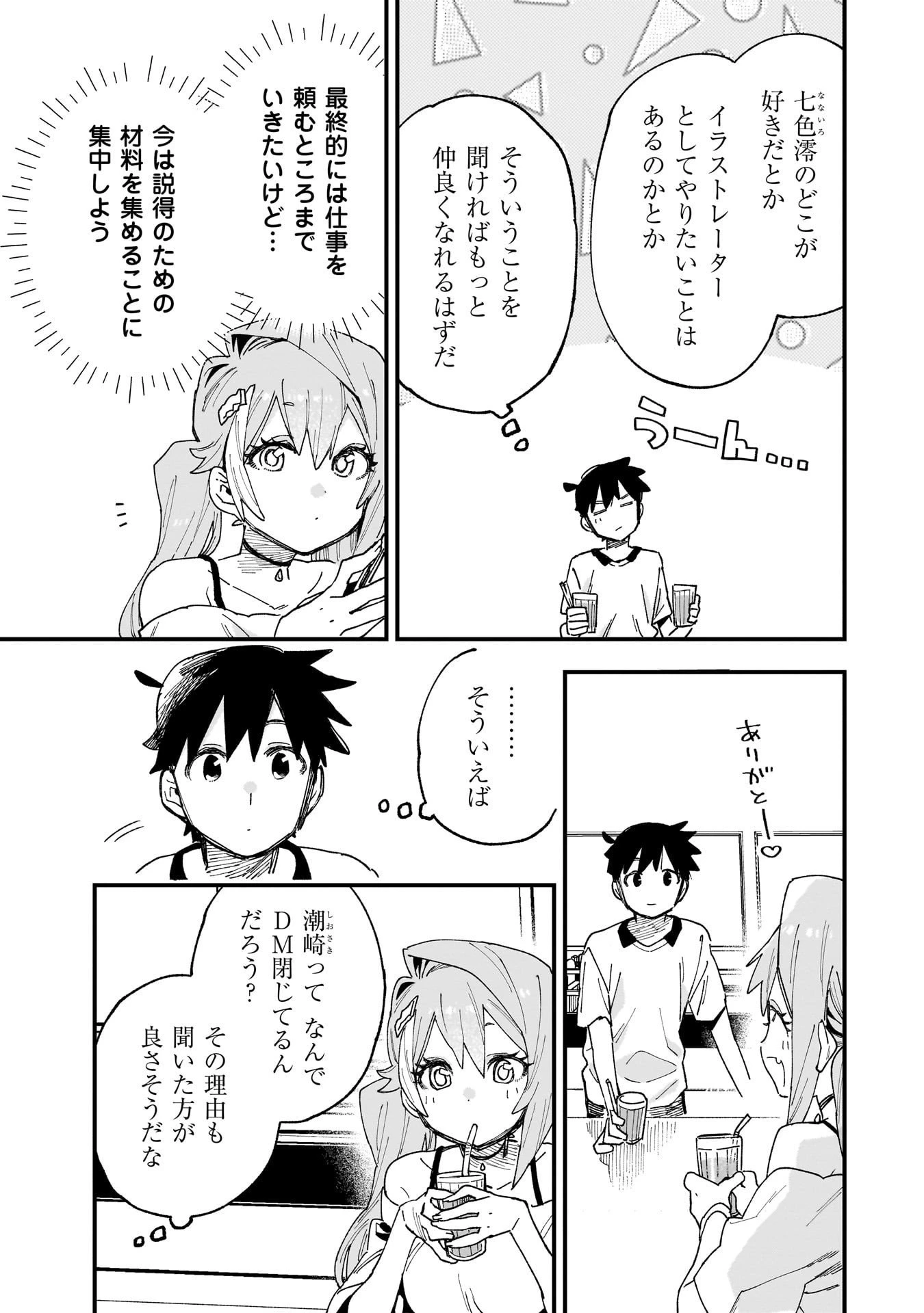 彼女のリアルが切り抜けない! 第12話 - 9