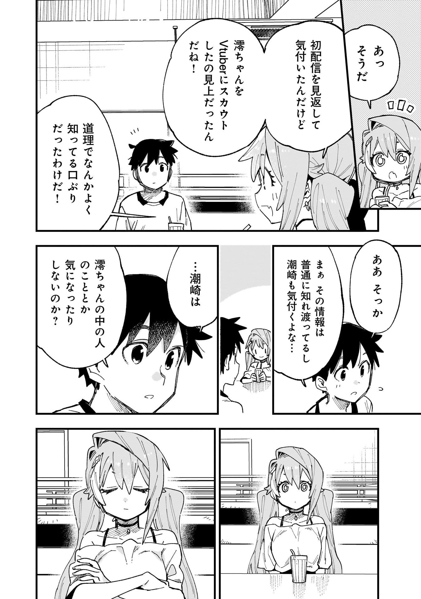 彼女のリアルが切り抜けない! 第12話 - 10