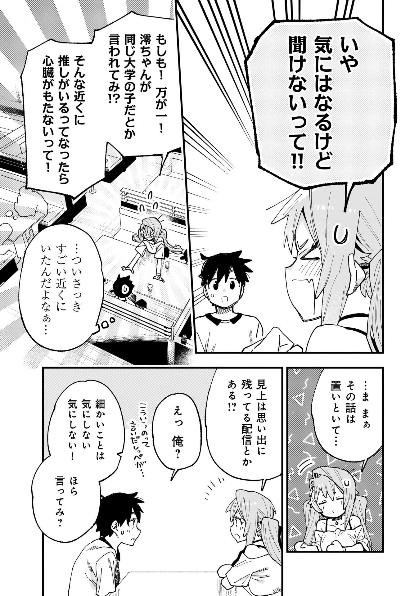 彼女のリアルが切り抜けない! 第12話 - 11