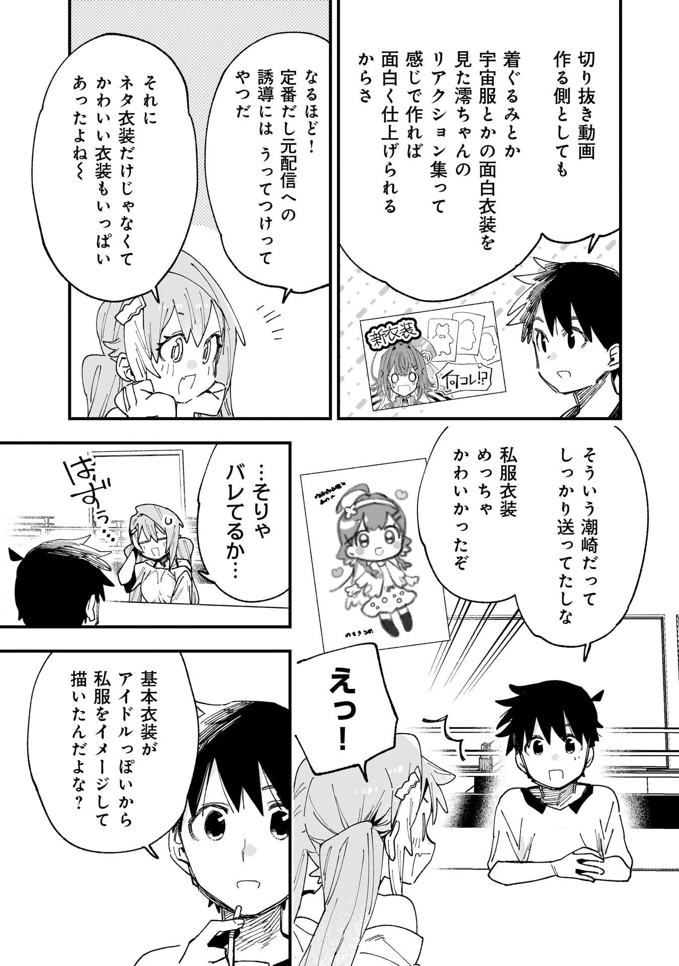 彼女のリアルが切り抜けない! 第12話 - 13