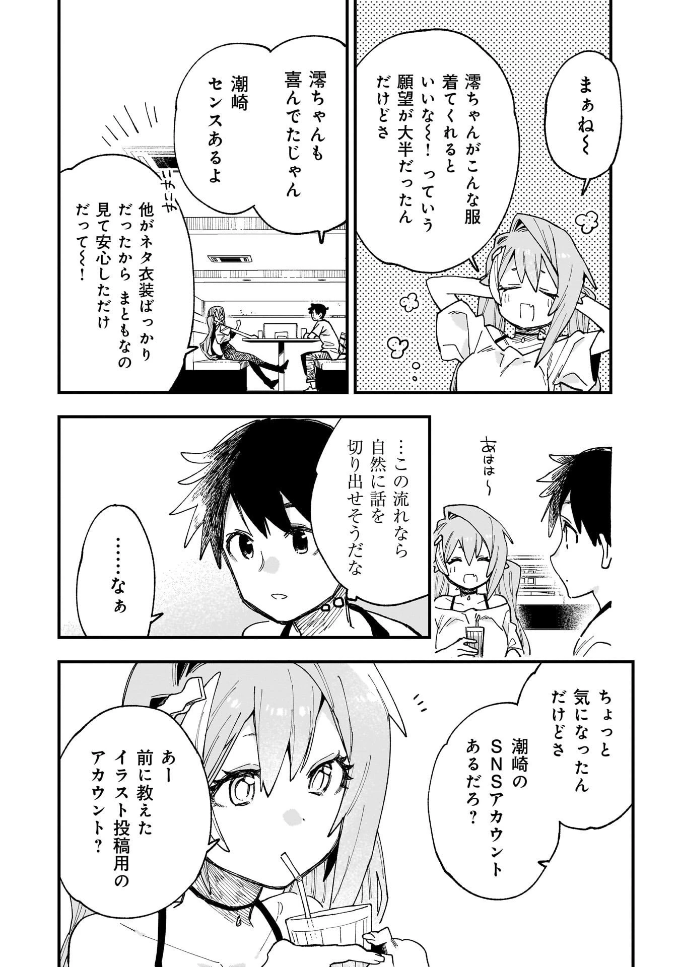 彼女のリアルが切り抜けない! 第12話 - 14