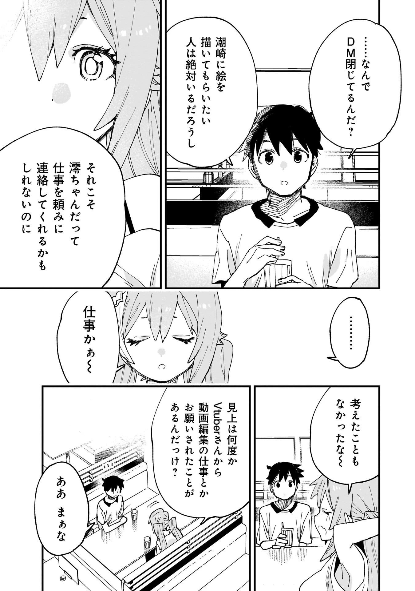 彼女のリアルが切り抜けない! 第12話 - 15