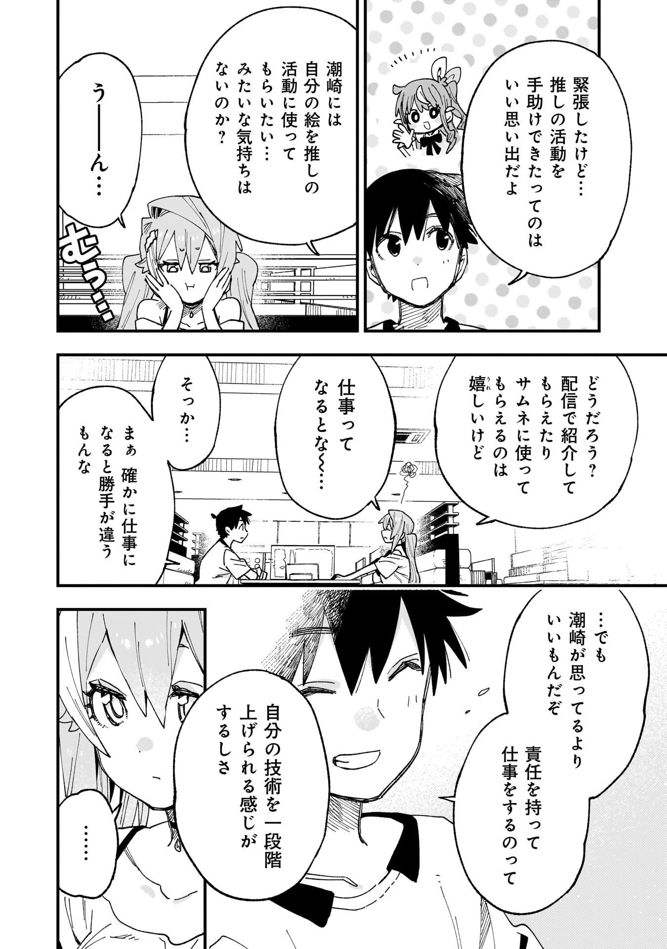 彼女のリアルが切り抜けない! 第12話 - 16