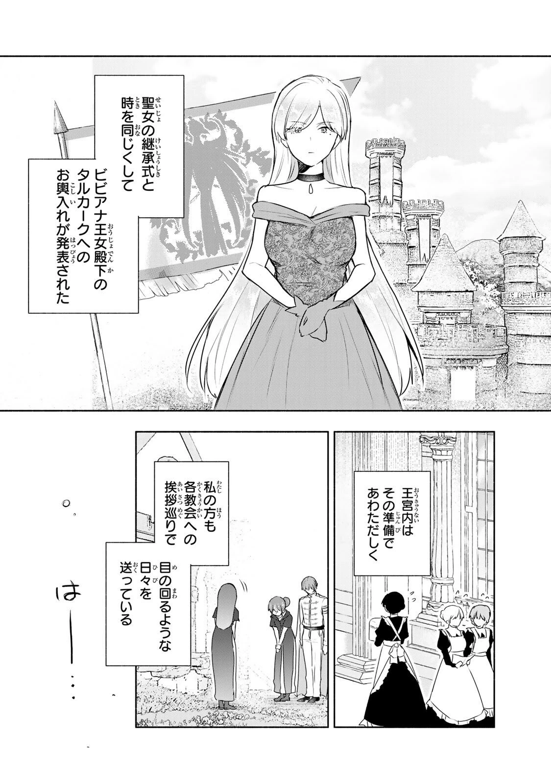 聖女様をお探しでしたら妹で間違いありません。さあどうぞお連れください、今すぐ。 第31話 - 2