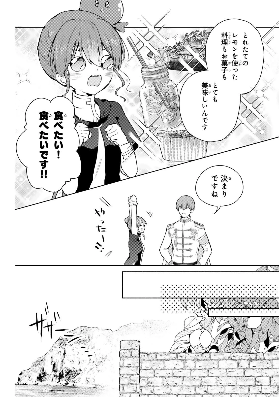 聖女様をお探しでしたら妹で間違いありません。さあどうぞお連れください、今すぐ。 第31話 - 4