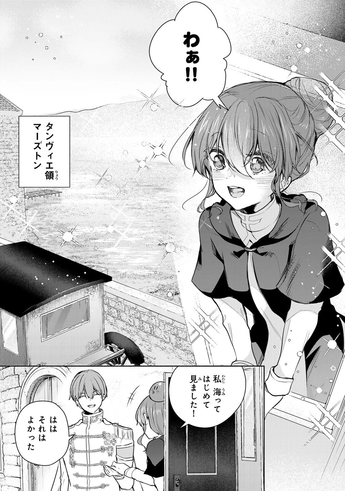 聖女様をお探しでしたら妹で間違いありません。さあどうぞお連れください、今すぐ。 第31話 - 5