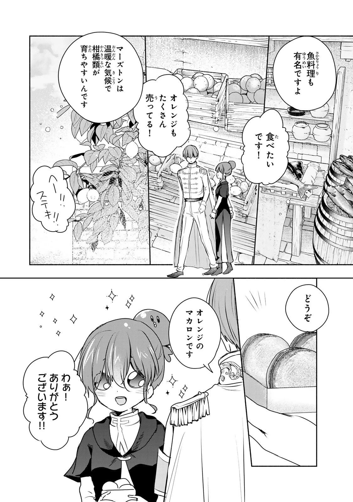 聖女様をお探しでしたら妹で間違いありません。さあどうぞお連れください、今すぐ。 第31話 - 6