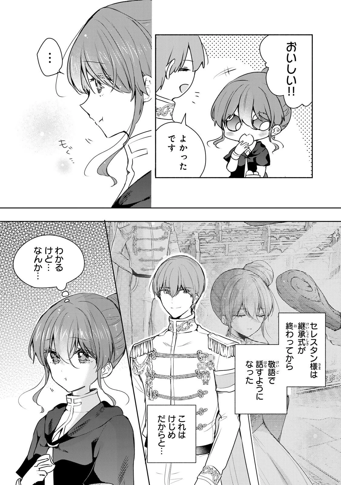 聖女様をお探しでしたら妹で間違いありません。さあどうぞお連れください、今すぐ。 第31話 - 7