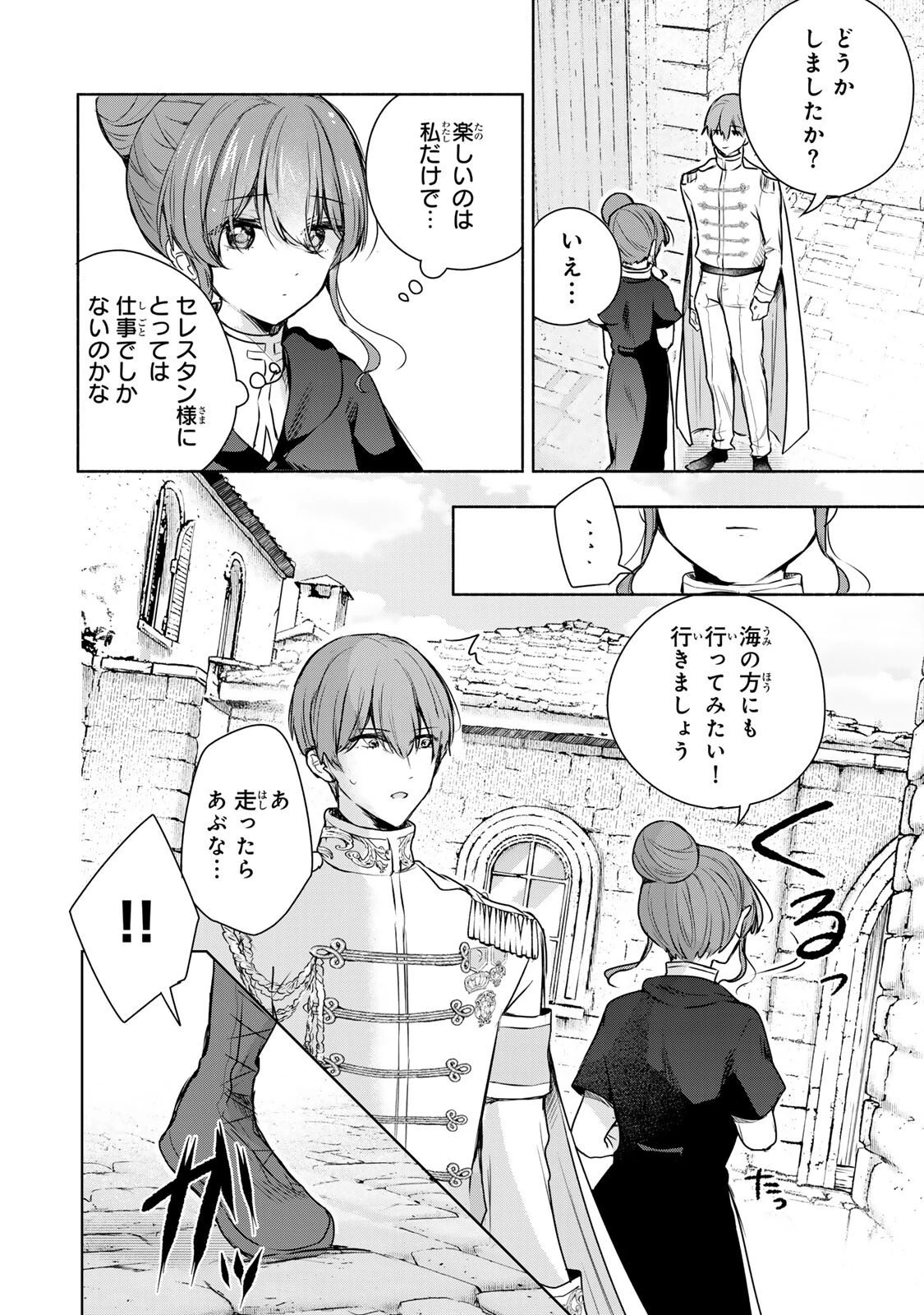 聖女様をお探しでしたら妹で間違いありません。さあどうぞお連れください、今すぐ。 第31話 - 8