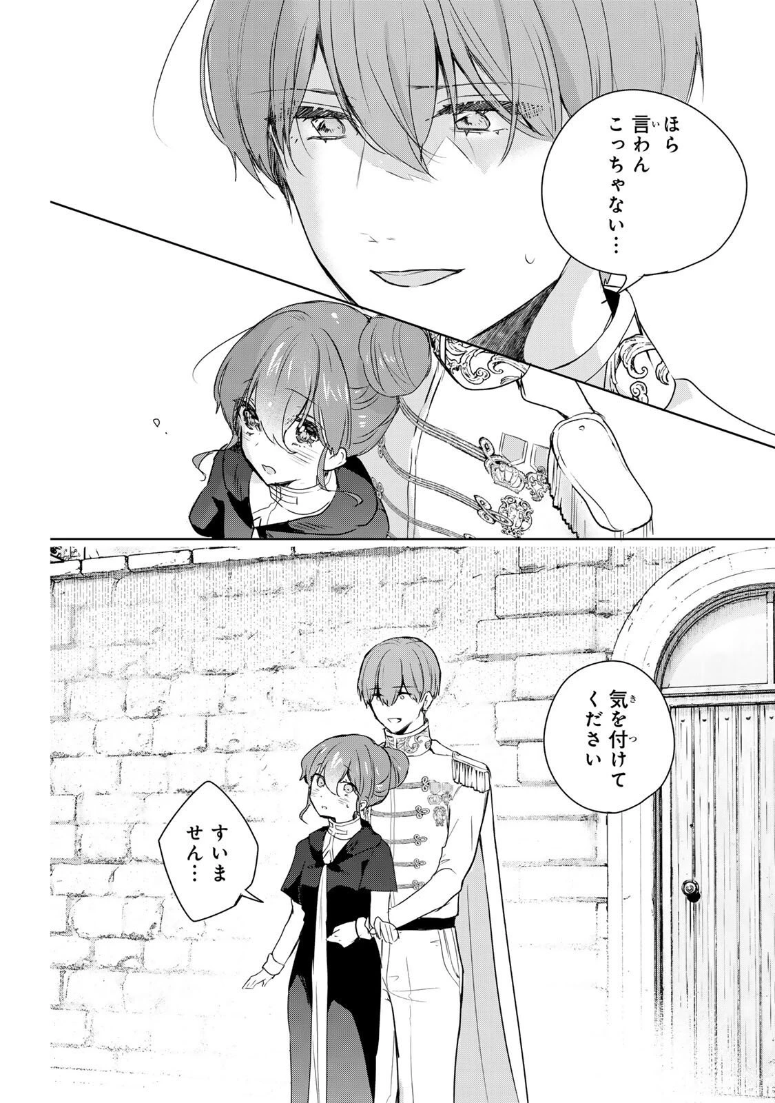 聖女様をお探しでしたら妹で間違いありません。さあどうぞお連れください、今すぐ。 第31話 - 10