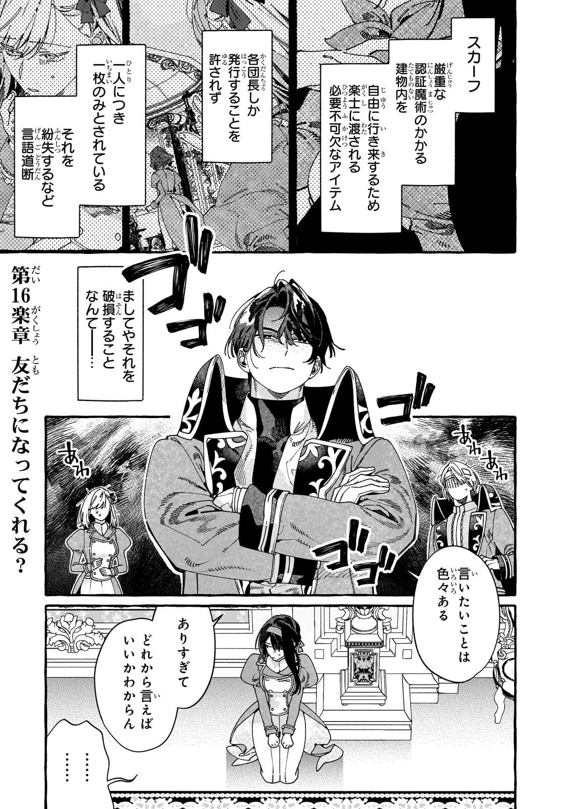 ドロップアウトからの再就職先は、異世界の最強騎士団でした 第16話 - 1