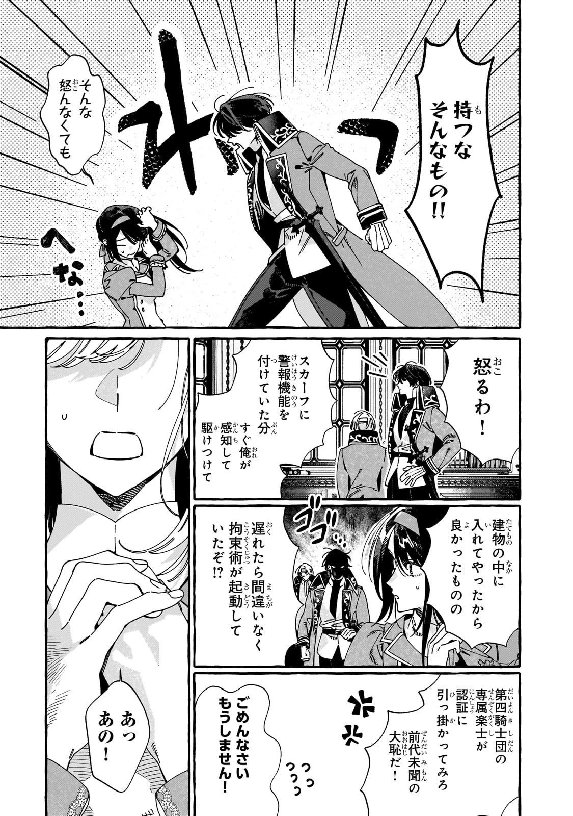 ドロップアウトからの再就職先は、異世界の最強騎士団でした 第16話 - 3