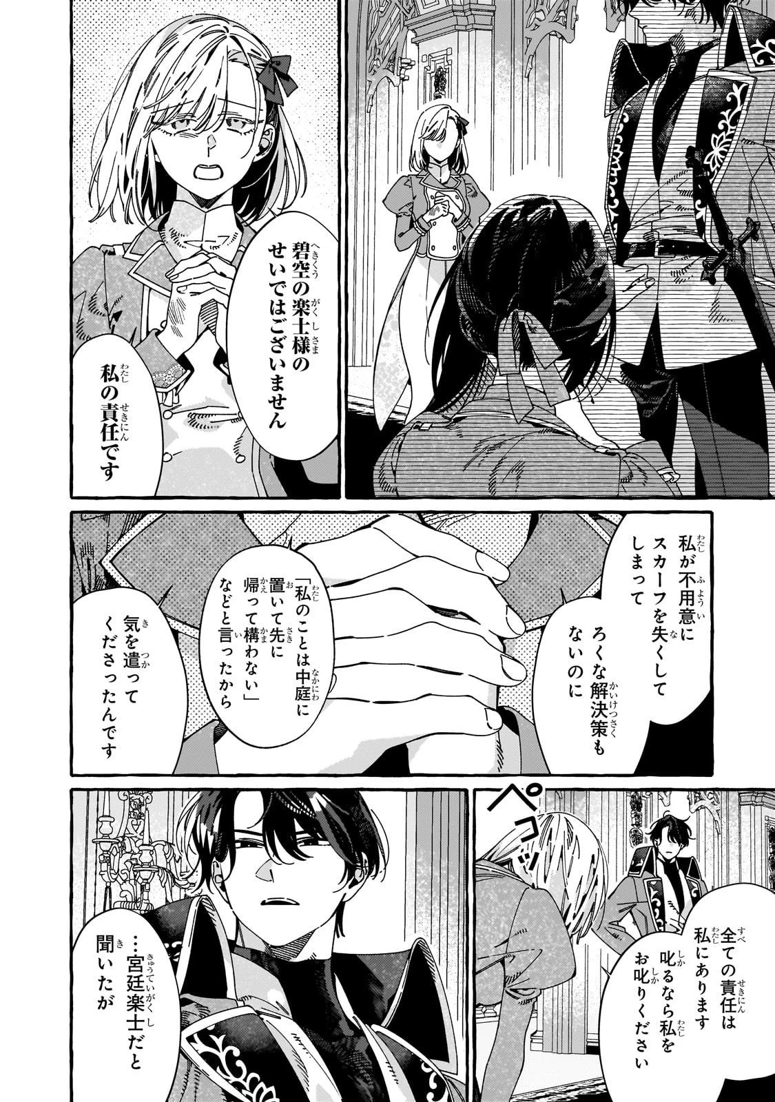 ドロップアウトからの再就職先は、異世界の最強騎士団でした 第16話 - 4