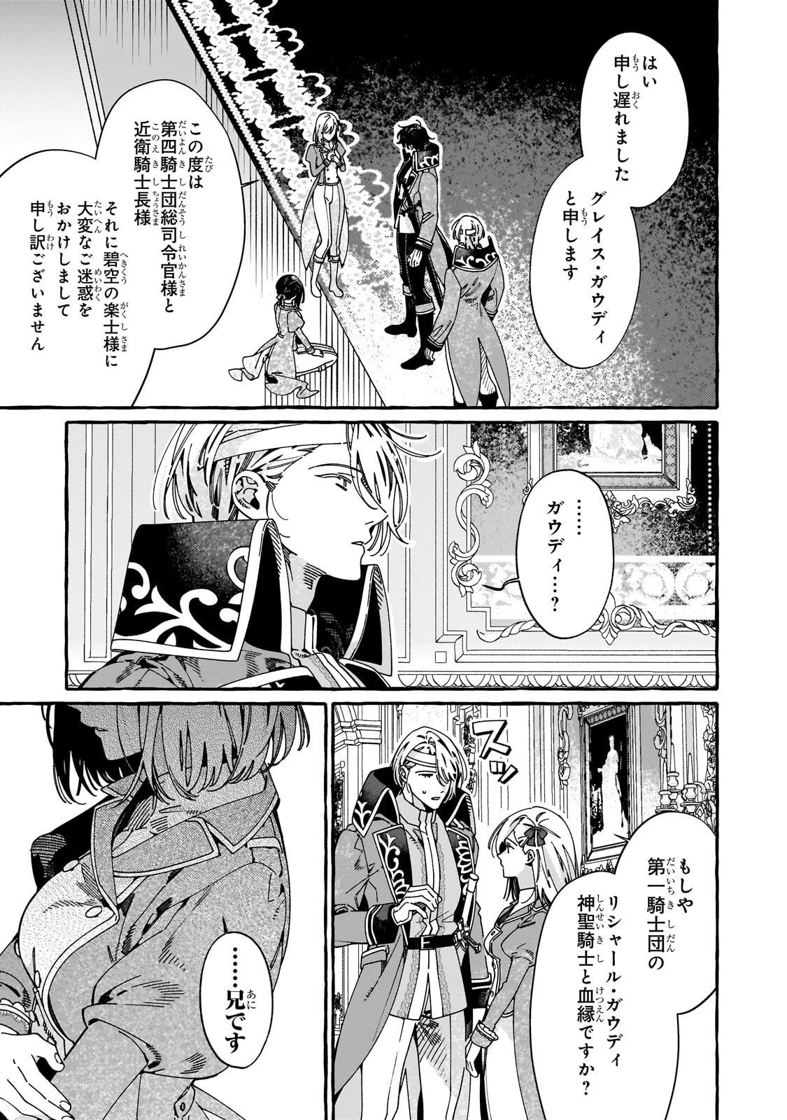 ドロップアウトからの再就職先は、異世界の最強騎士団でした 第16話 - 5