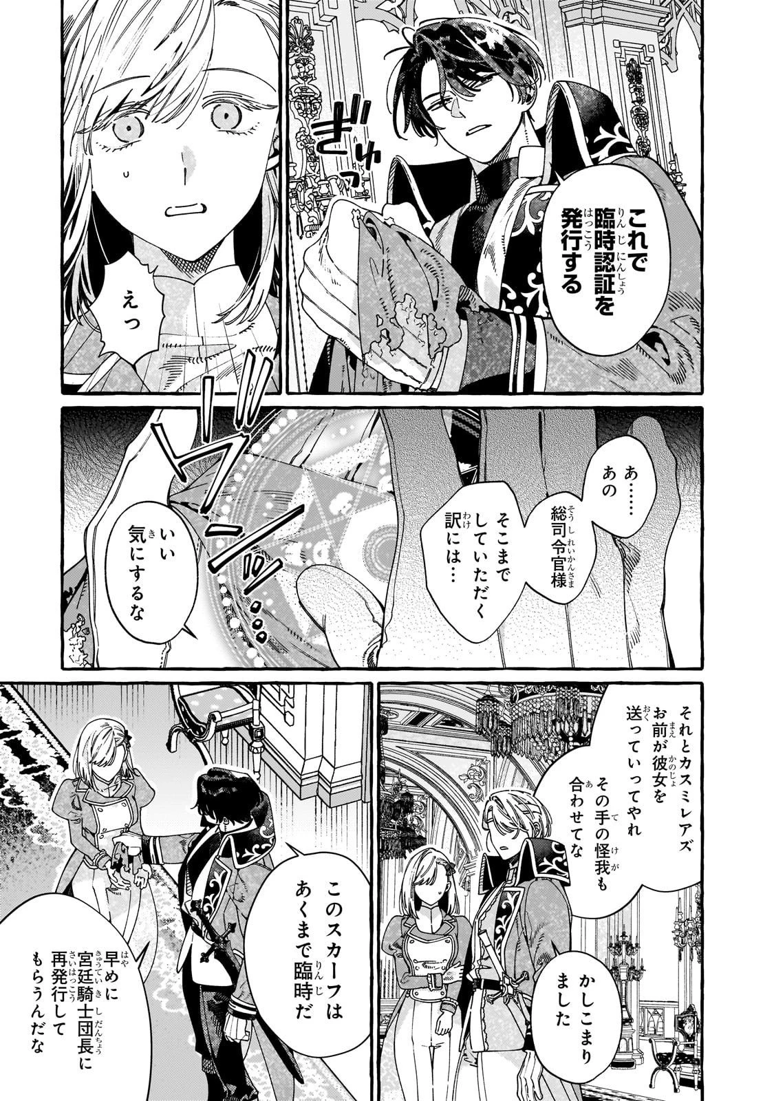 ドロップアウトからの再就職先は、異世界の最強騎士団でした 第16話 - 7