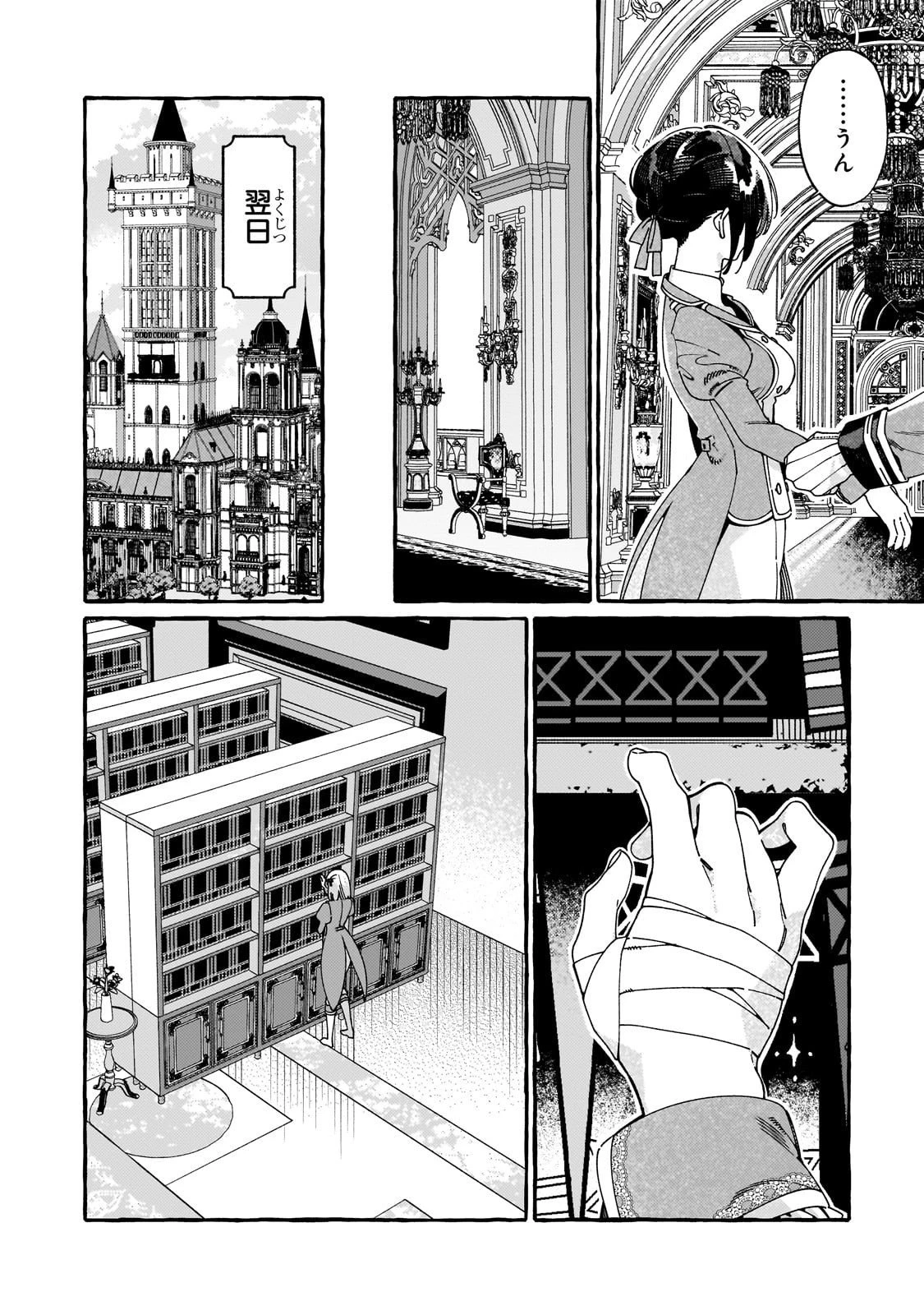 ドロップアウトからの再就職先は、異世界の最強騎士団でした 第16話 - 10