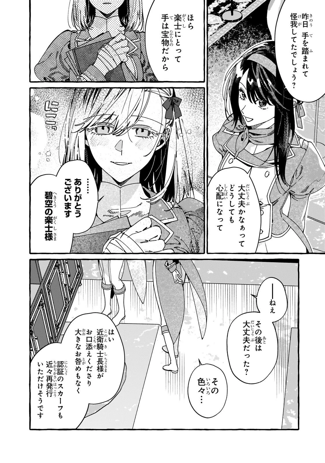 ドロップアウトからの再就職先は、異世界の最強騎士団でした 第16話 - 12