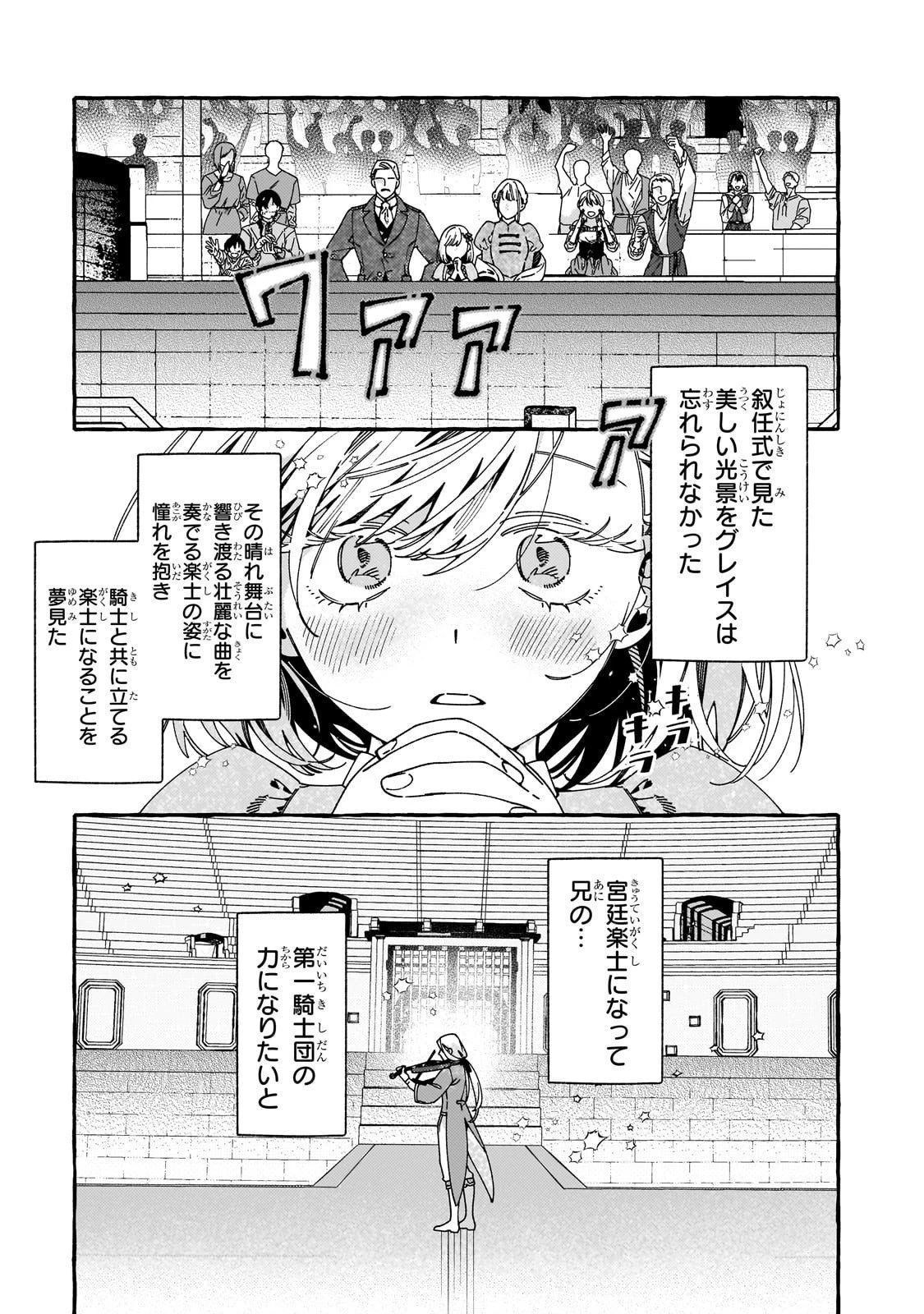 ドロップアウトからの再就職先は、異世界の最強騎士団でした 第16話 - 15