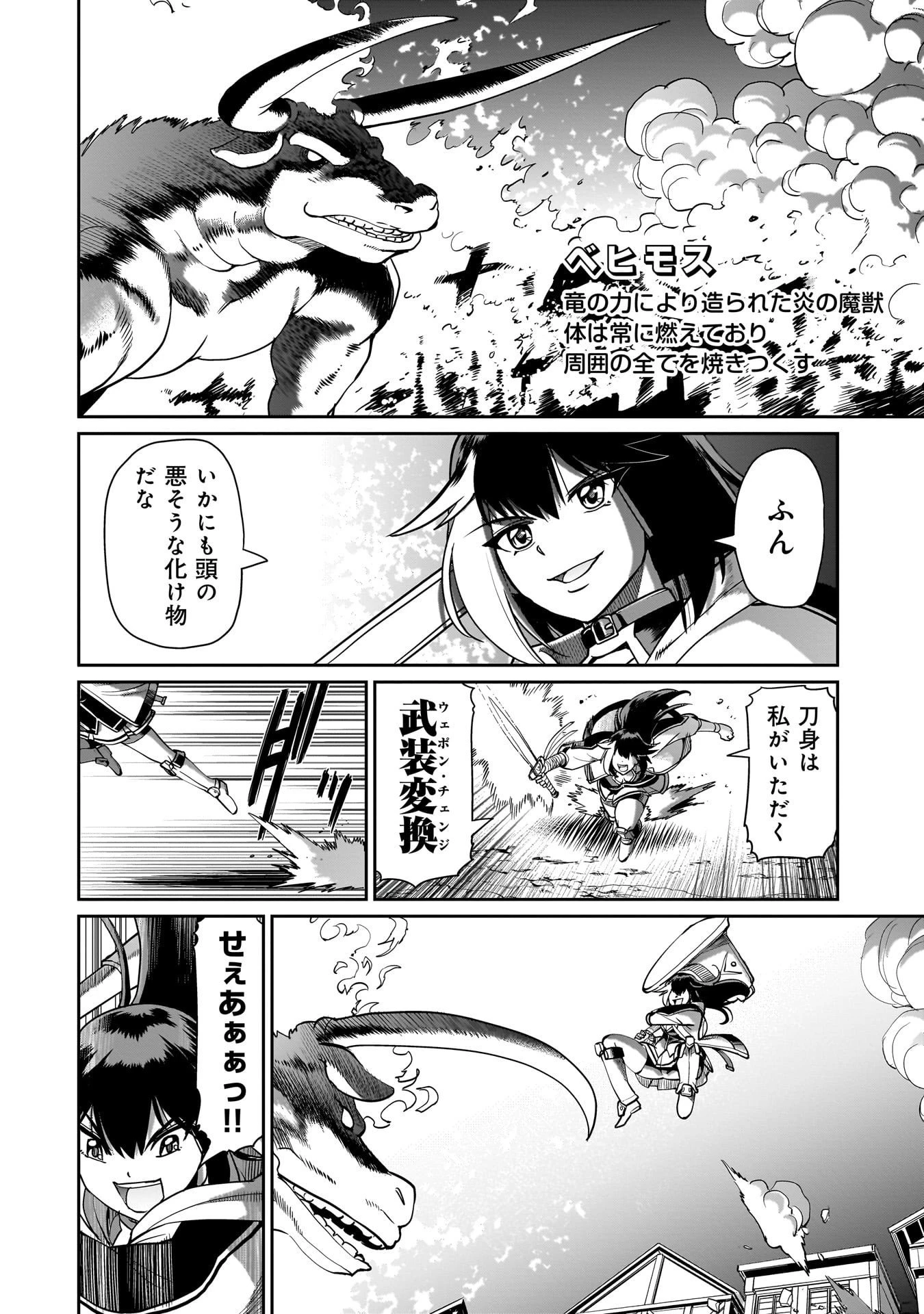 異世界召喚おじさんの銃無双ライフ 〜サバゲー好きサラリーマンは会社終わりに異世界へ直帰する〜 第67話 - 4