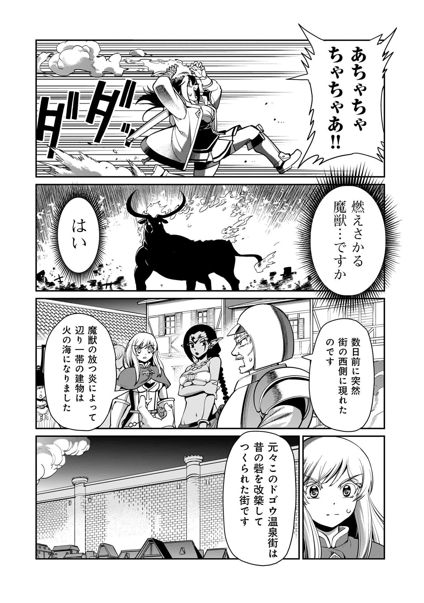 異世界召喚おじさんの銃無双ライフ 〜サバゲー好きサラリーマンは会社終わりに異世界へ直帰する〜 第67話 - 10