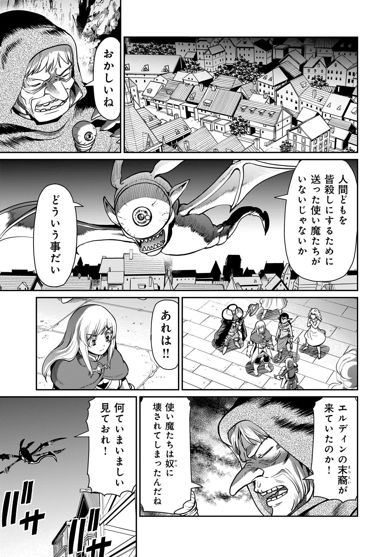 異世界召喚おじさんの銃無双ライフ 〜サバゲー好きサラリーマンは会社終わりに異世界へ直帰する〜 第67話 - 13