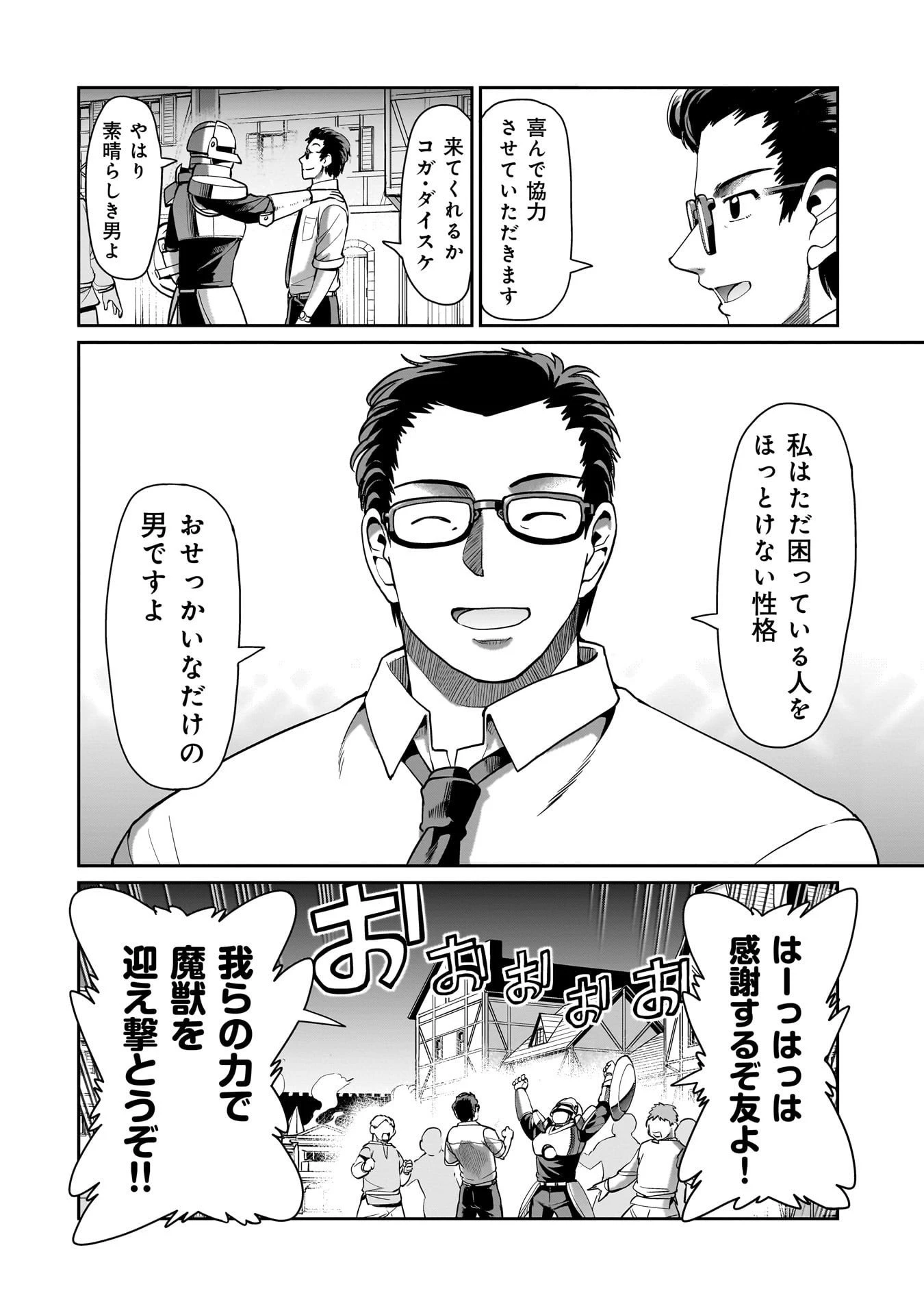 異世界召喚おじさんの銃無双ライフ 〜サバゲー好きサラリーマンは会社終わりに異世界へ直帰する〜 第67話 - 18