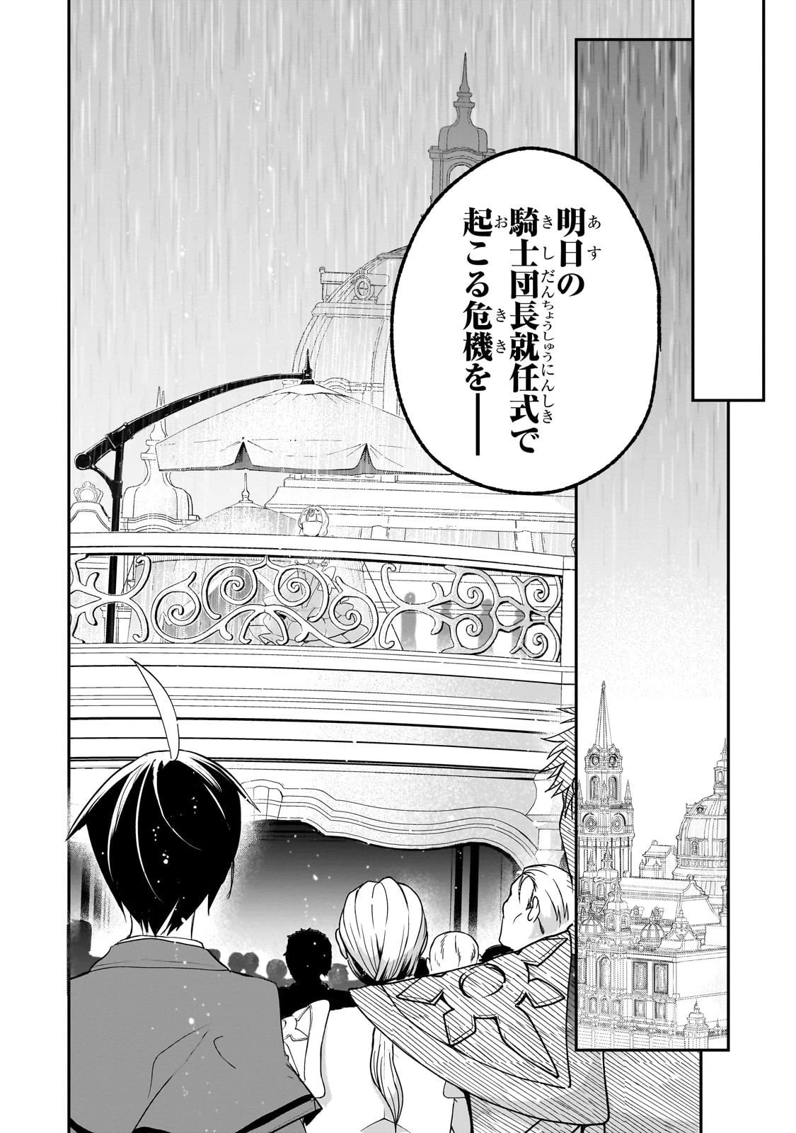 信者ゼロの女神サマと始める異世界攻略 第49話 - 2