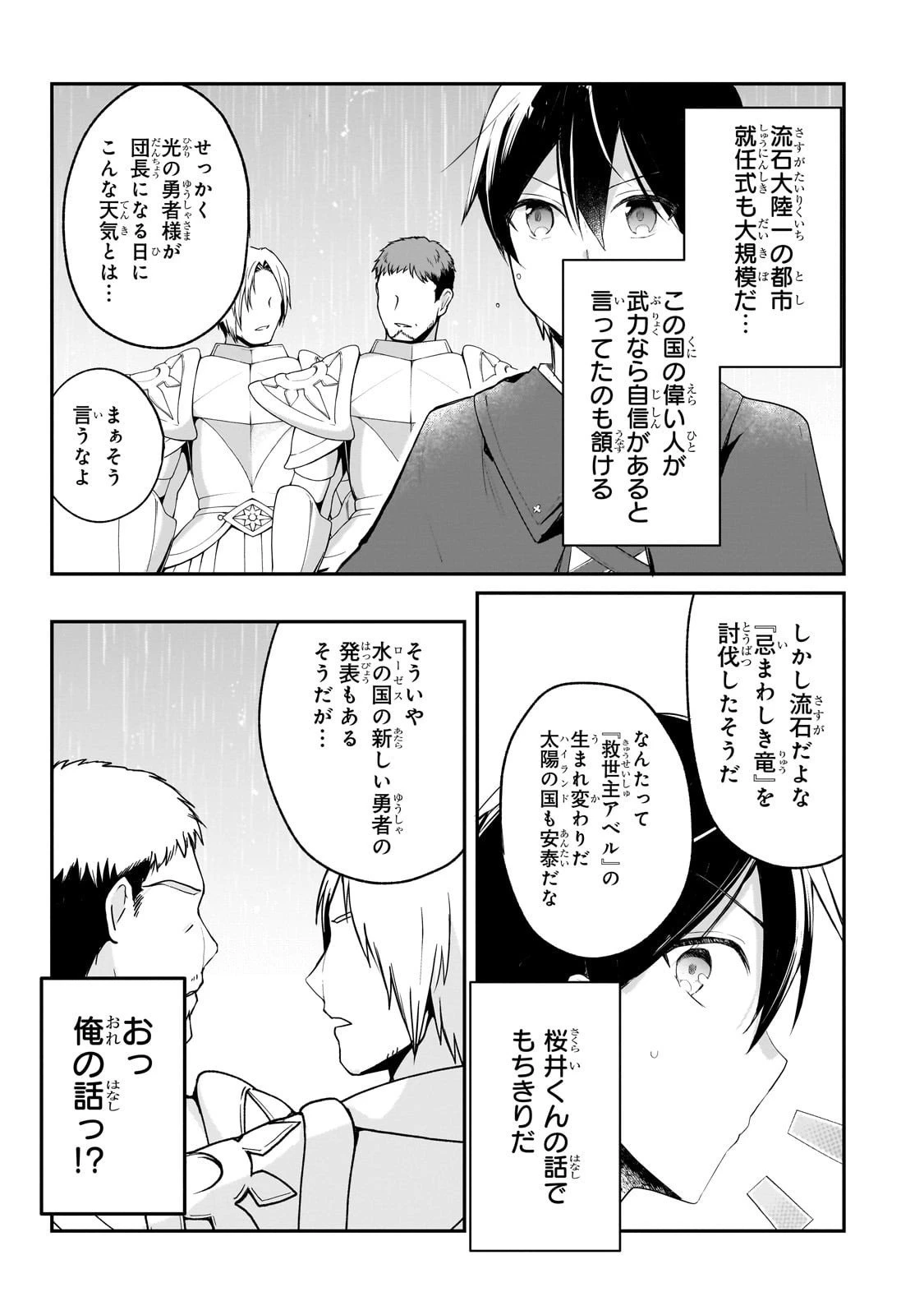 信者ゼロの女神サマと始める異世界攻略 第49話 - 3