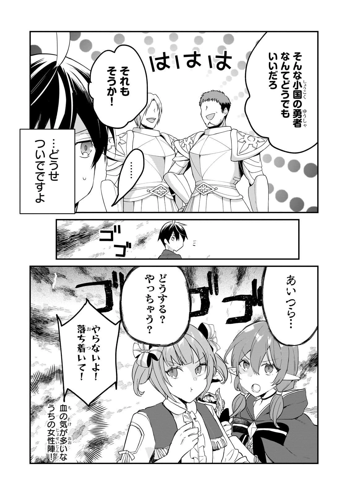 信者ゼロの女神サマと始める異世界攻略 第49話 - 4