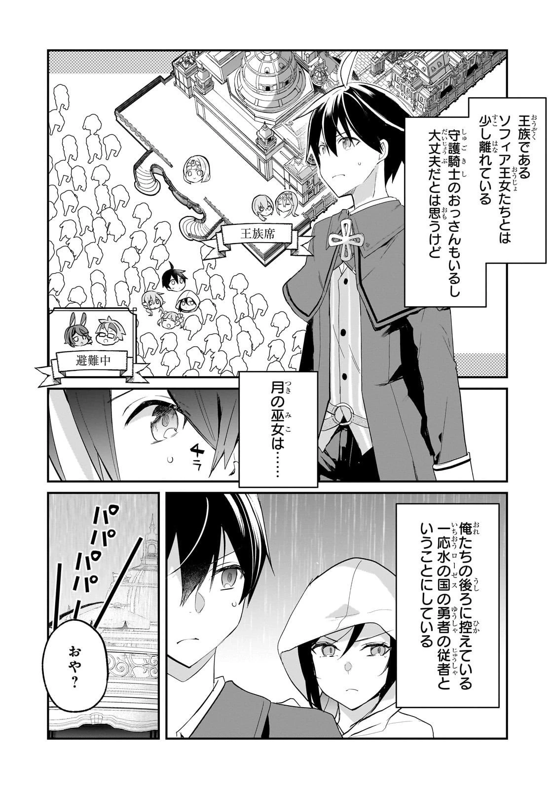 信者ゼロの女神サマと始める異世界攻略 第49話 - 5