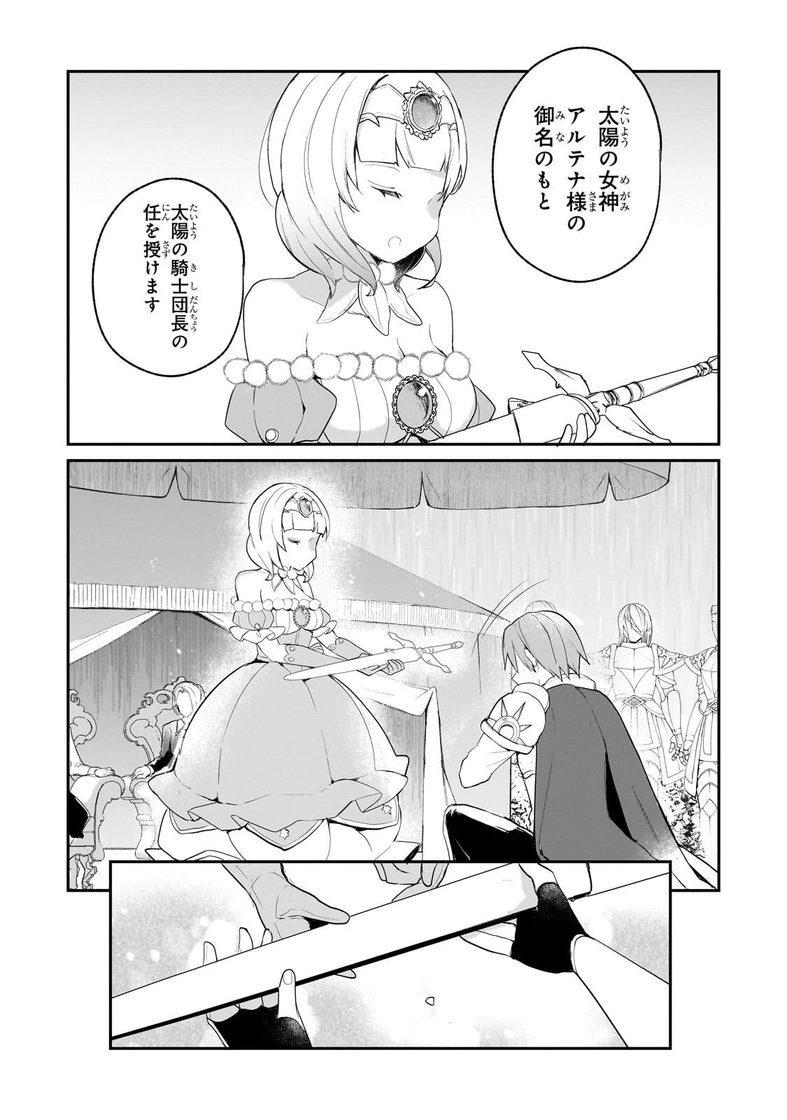 信者ゼロの女神サマと始める異世界攻略 第49話 - 7