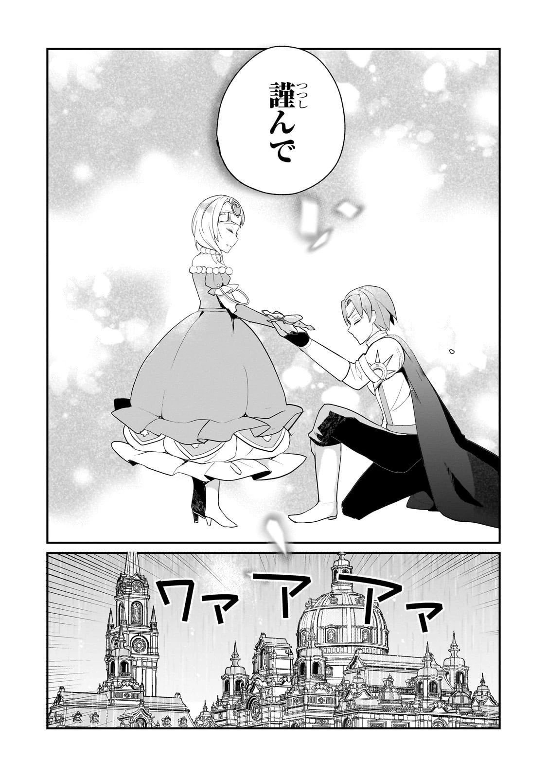 信者ゼロの女神サマと始める異世界攻略 第49話 - 8