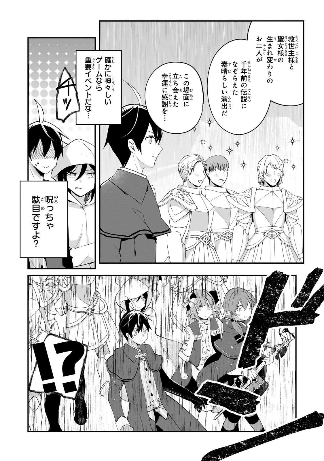 信者ゼロの女神サマと始める異世界攻略 第49話 - 9