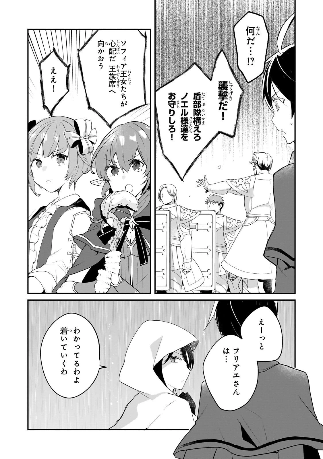 信者ゼロの女神サマと始める異世界攻略 第49話 - 10