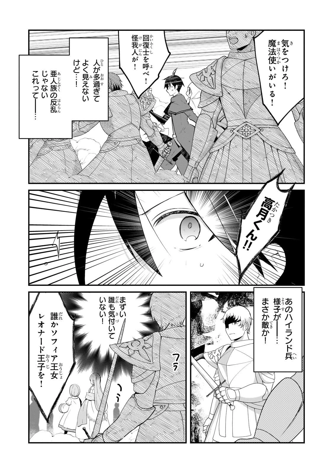 信者ゼロの女神サマと始める異世界攻略 第49話 - 11